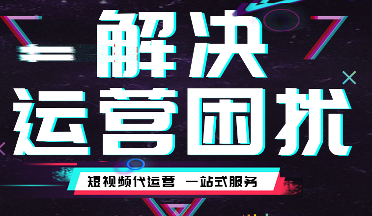 郑州抖音运营 郑州抖音运营