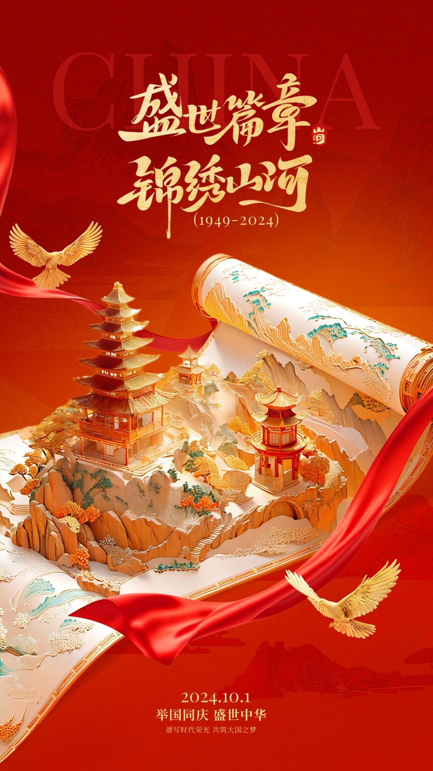 1727659400766656.jpg 國(guó)慶.jpg