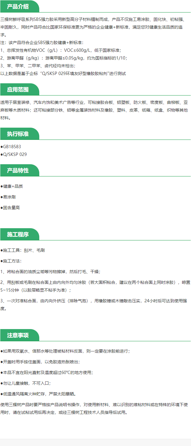 鲜呼吸SBS强力胶 鲜呼吸SBS强力胶