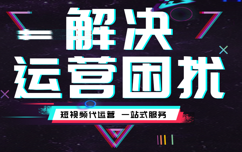 抖音推廣代運營公司 抖音推廣代運營公司
