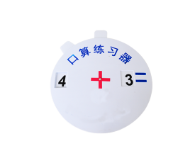 20536 口算練習(xí)器1