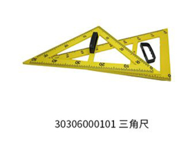 三角尺