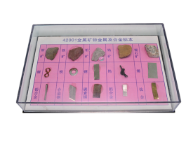 42001 金屬礦物金屬及合金標(biāo)本