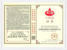 全國(guó)教育裝備行業(yè)質(zhì)量領(lǐng)軍企業(yè)