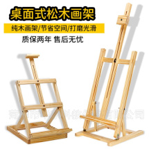 松木小畫(huà)架