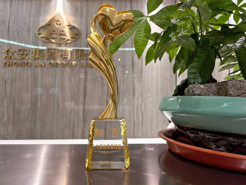 1766716704500696.jpg 十大感动慈善项目.jpg