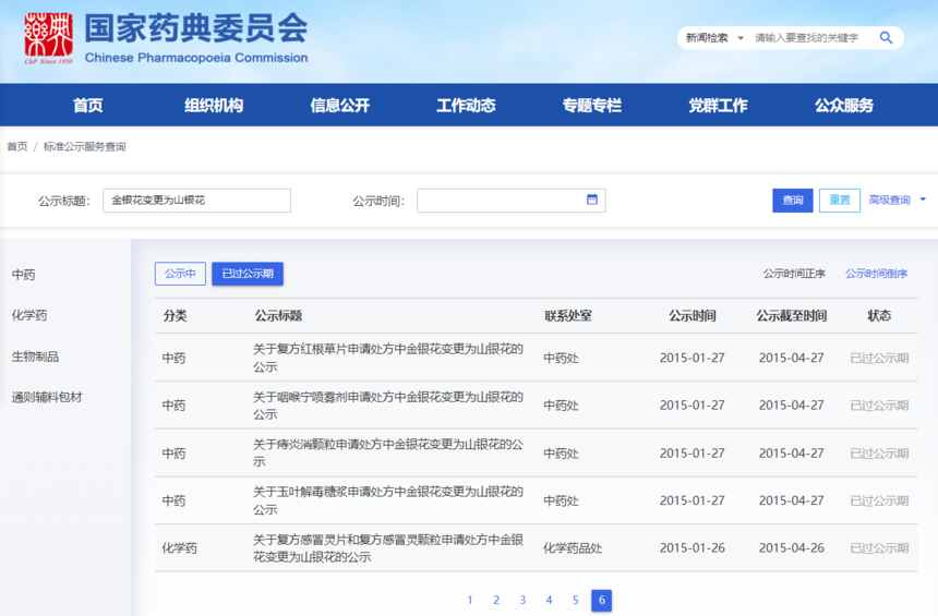 1727231238545675.png 国家药典公示.png