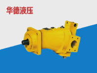 北京華德液壓柱塞泵A4VSO