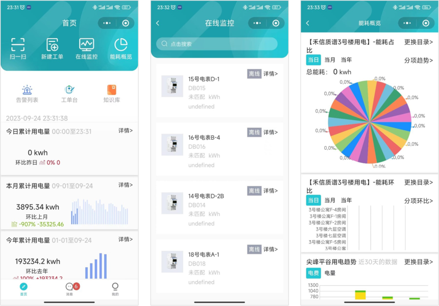 1697427721218005.png 新浮球能源综合管理系统界面截图-移动.png