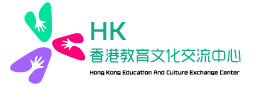 香港教育文化交流中心_hkecec