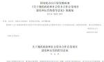 國務院辦公廳轉發財政部  《關于規范政府和社會資本合作存量項目  建設和運營的指導意見》的通知