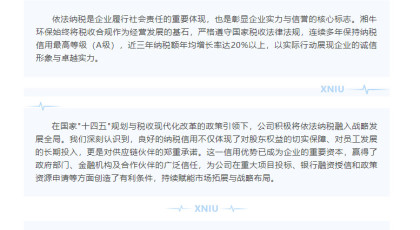 依法納稅,穩健前行——湘牛環保的企業責任