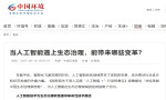 當人工智能遇上生態治理,能帶來哪些變革?