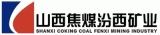 山西汾西礦業集團正新煤焦有限責任公司五麟