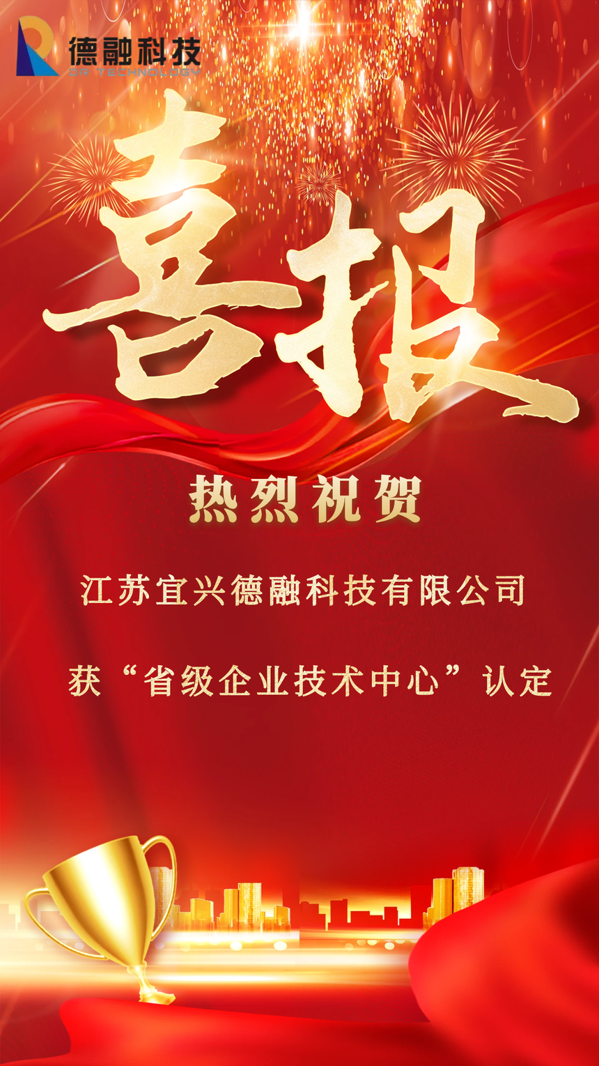 省级企业技术中心.png
