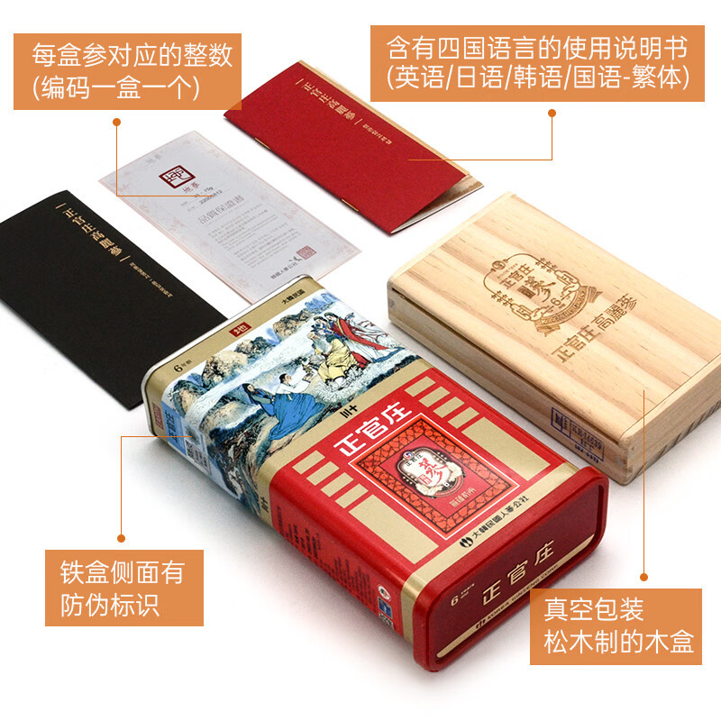 正官庄人参韩国原装进口六年根高丽参皂苷红参[地字]20支300g礼盒（约14 