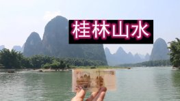 南陽(yáng)夏令營(yíng)【趣耍桂林】船游興坪漓江.象鼻