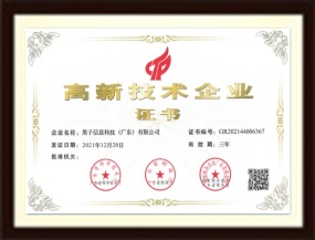 连续六年获得国家高新技术企业