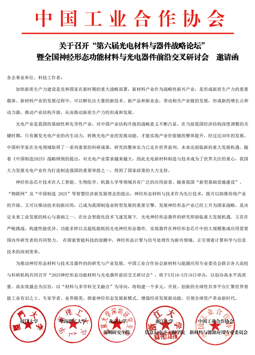 神经形态功能材料与光电器件前沿交叉研讨会-王丽-2.png