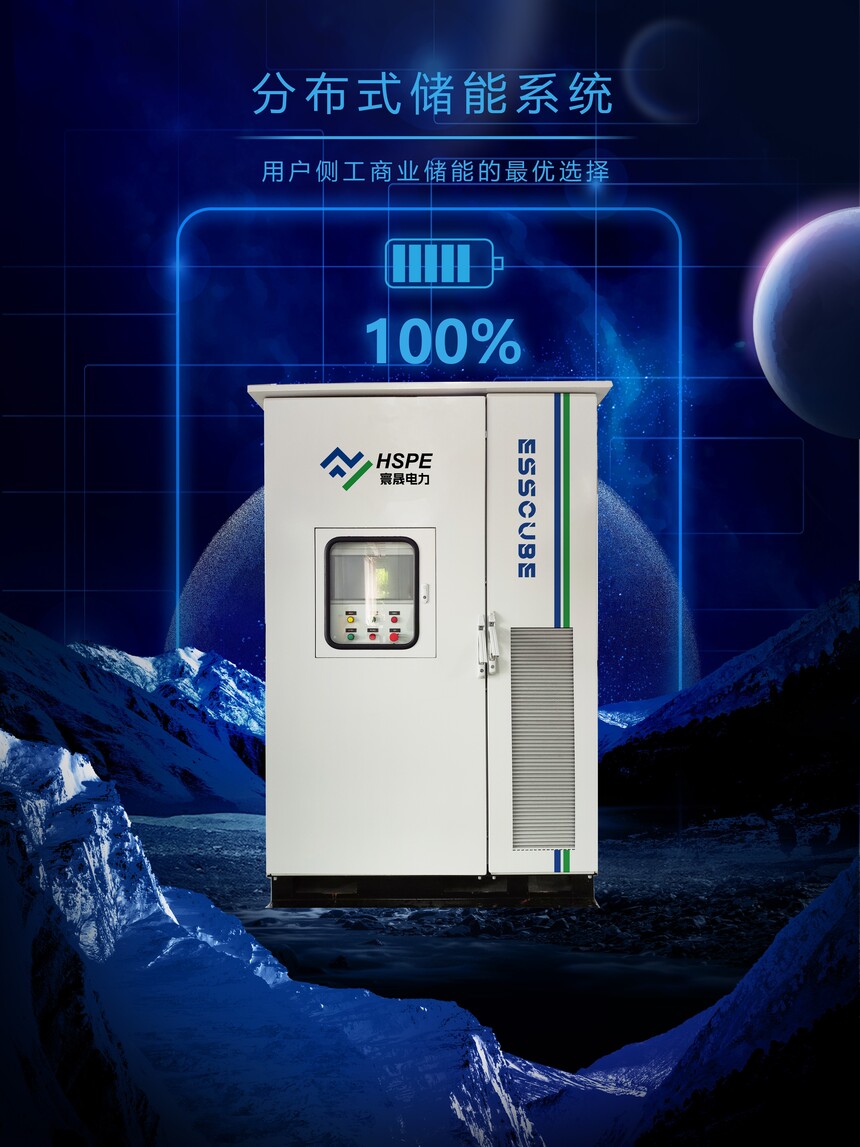 1721626875311114.jpg 分布式儲(chǔ)能系統(tǒng).jpg