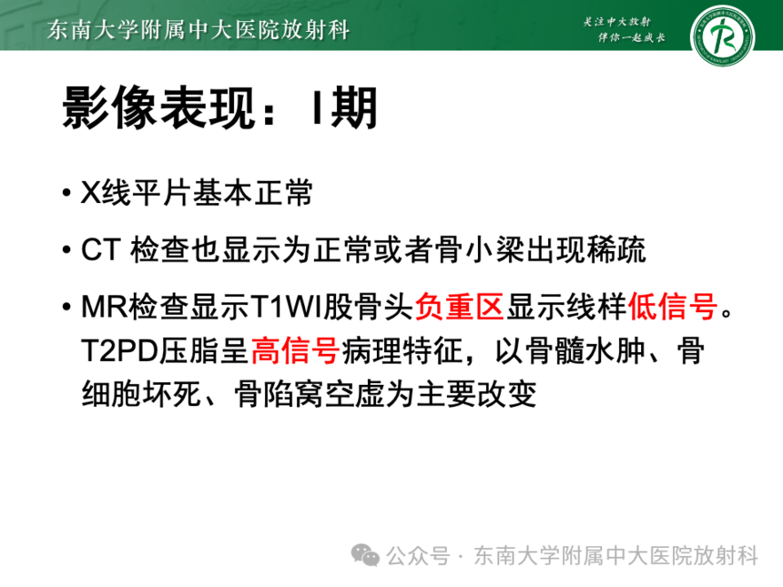 股骨頭缺血壞死影像診斷