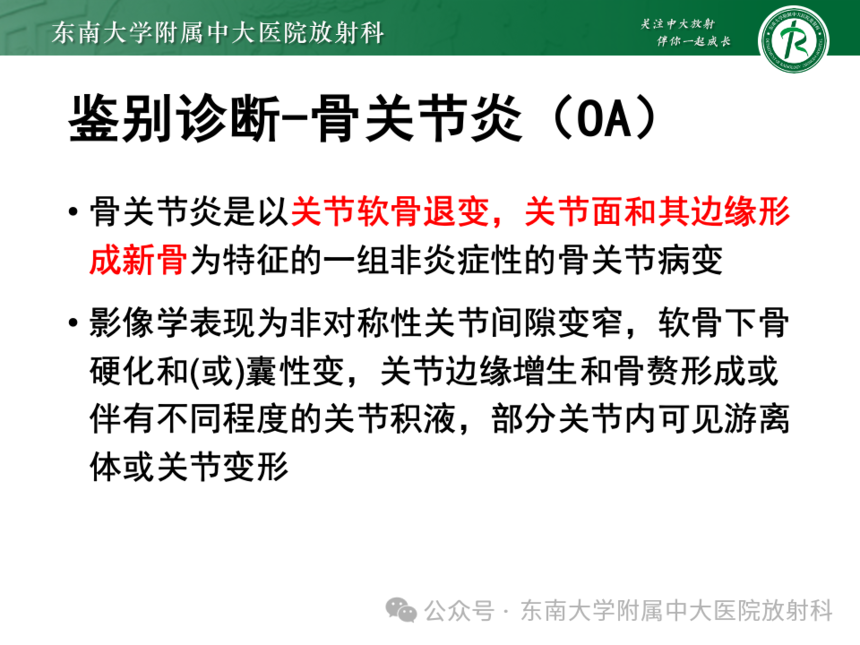 股骨頭缺血壞死影像診斷