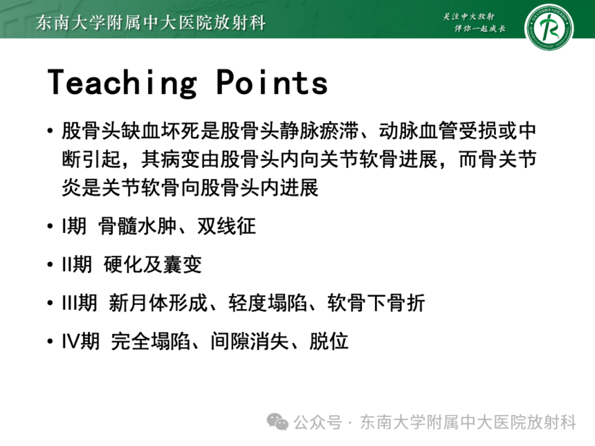 股骨頭缺血壞死影像診斷
