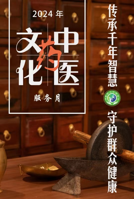 【中醫藥文化服務月】傳(chuan) 承千年智慧，守護群眾(zhong) 健康