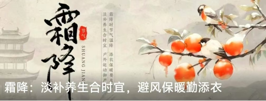 霜降節氣，中醫預防秋冬季節常見傳(chuan) 染病預防知識介紹