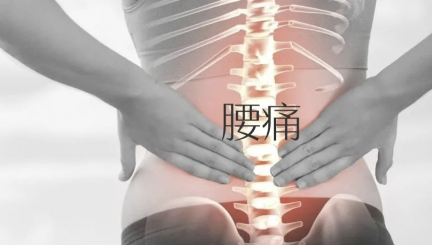 腰痛-中醫骨傷(shang) 科學骨病科普