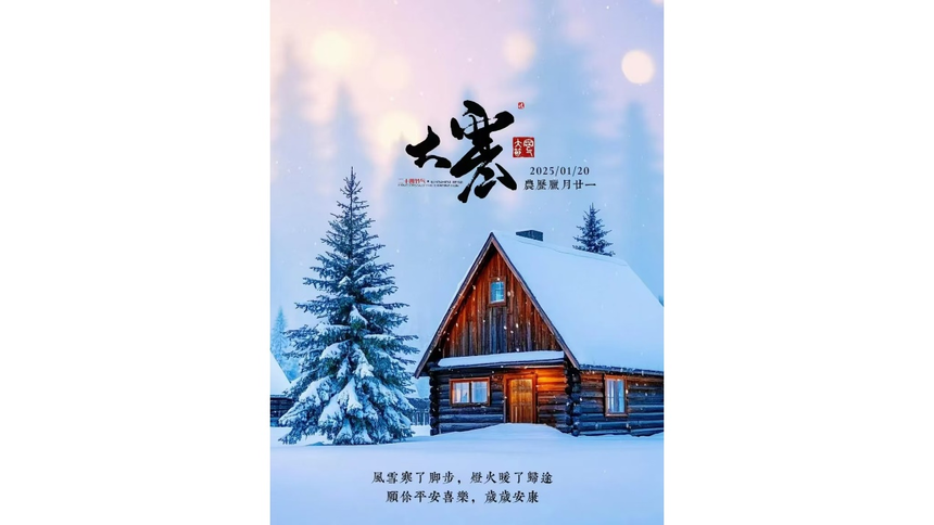 大寒節氣養(yang) 生