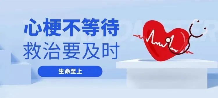 【心梗救助知識科普】