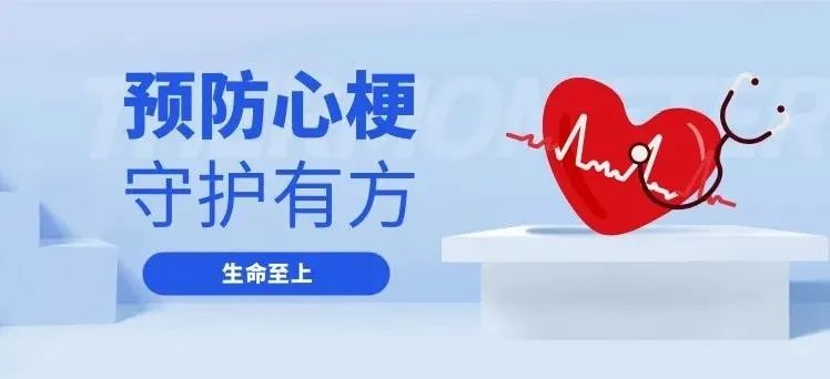 【心梗救助知識科普】
