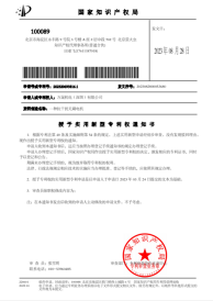 一种抗干扰无刷电机-办理登记手续通知书