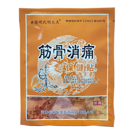 筋骨消痛保健貼