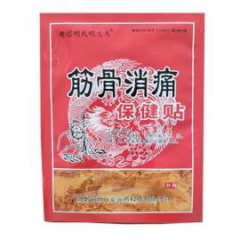 筋骨消痛保健貼