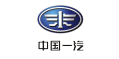 中國(guó)一汽