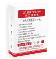C反应蛋白(CRP)测定试剂盒