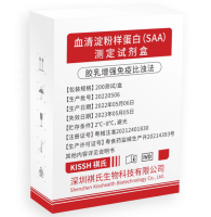 血清淀粉样蛋A(SAA)测定试剂盒