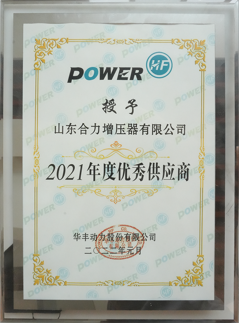 2021年度优秀供应商-1.png