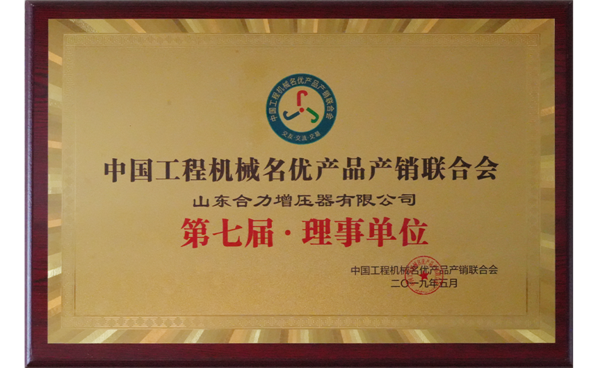 第七届·理事单位-1.png