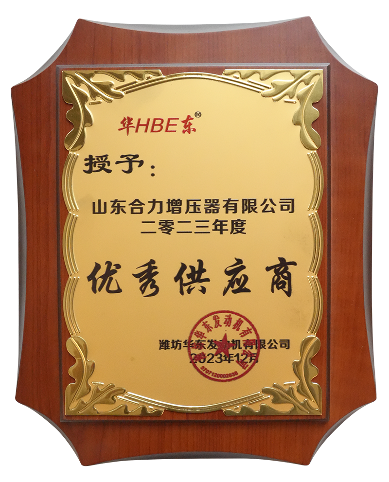 二〇二三年度优秀供应商-1.png