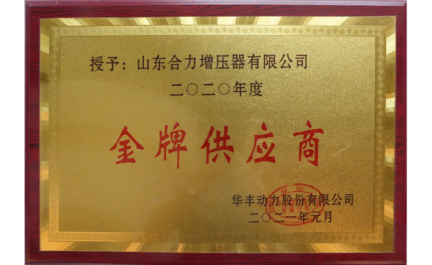 金牌供应商-11.png