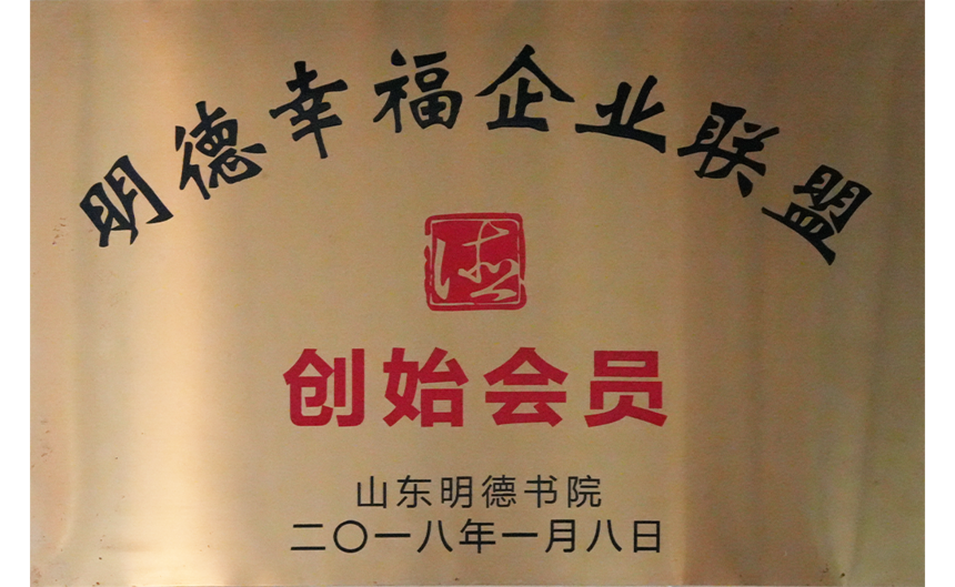 明德幸福企业联盟创始会员-1.png