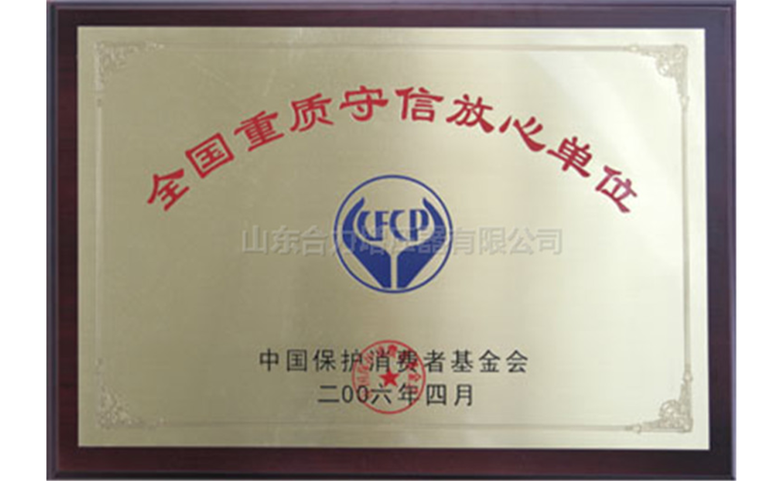 全国诚信单位-1.png