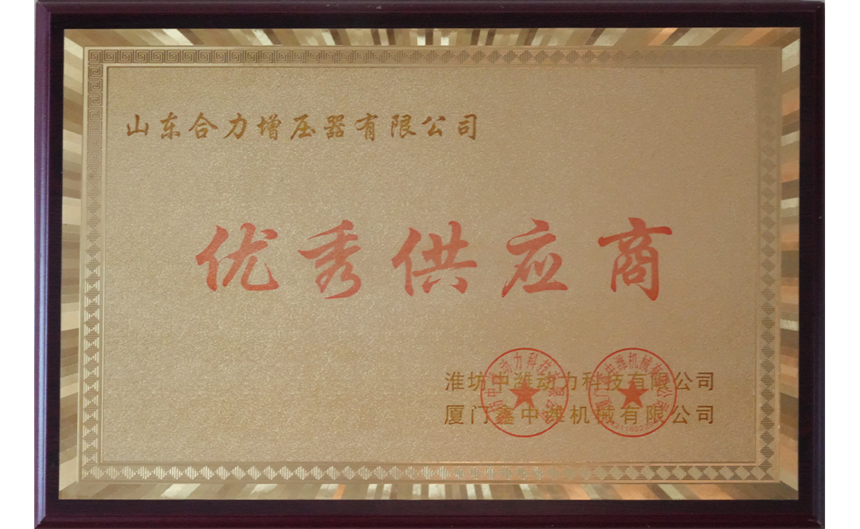 优秀供应商-1.png