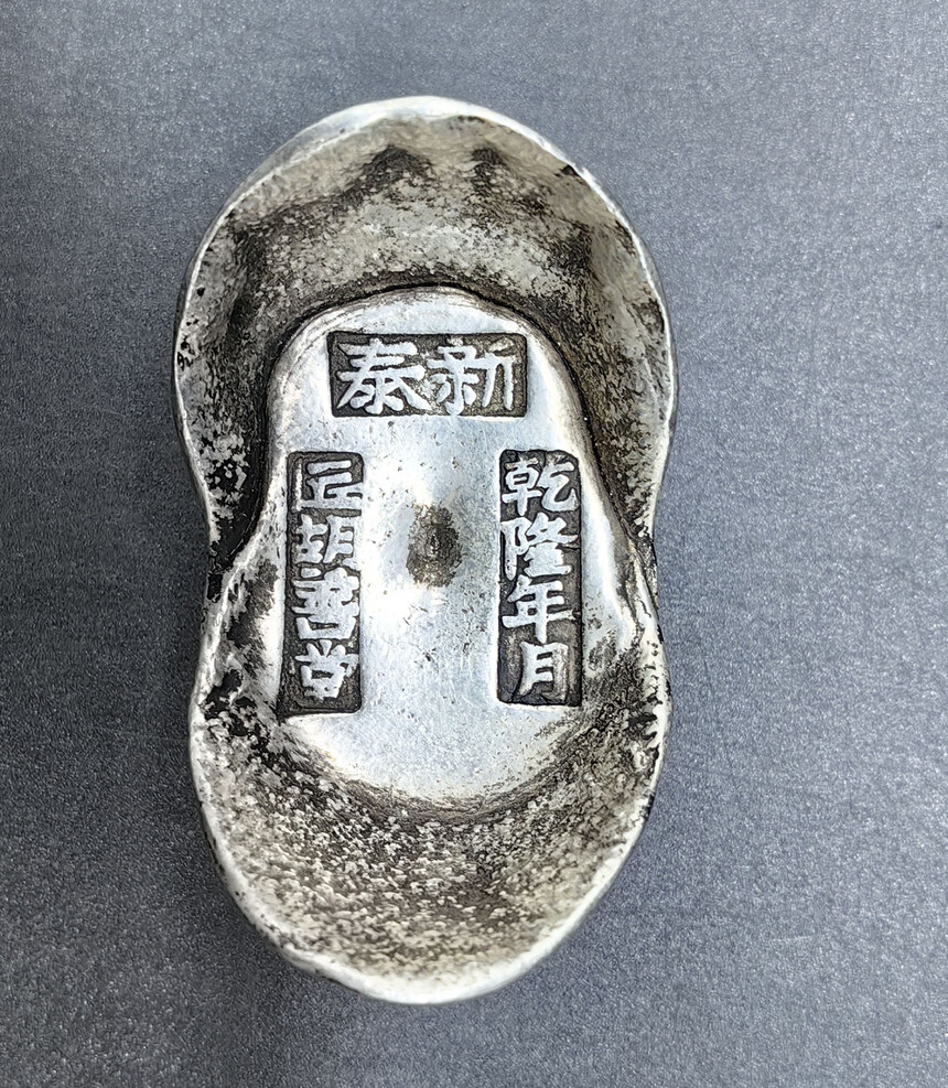 安南銀錠　成泰年造　内幣銀伍両　稀少 安南銀錠成泰年造内幣銀伍両稀少