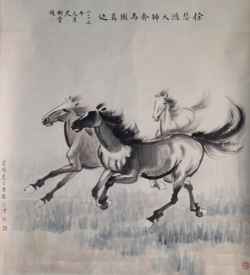 徐悲鸿《奔马图》_北京金祺盛拍卖有限责任公司