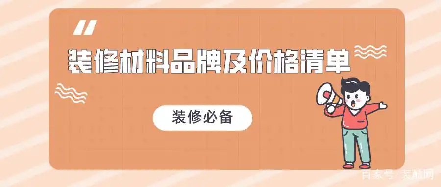 装修板材种类和价格表