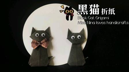 小黑猫手工折纸教程,折给自己一个小幸运